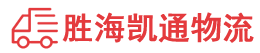 潮州到顺德区物流公司